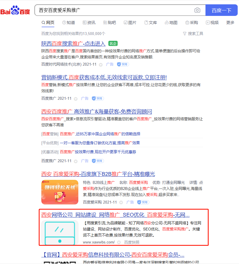 西安B2B推广推广