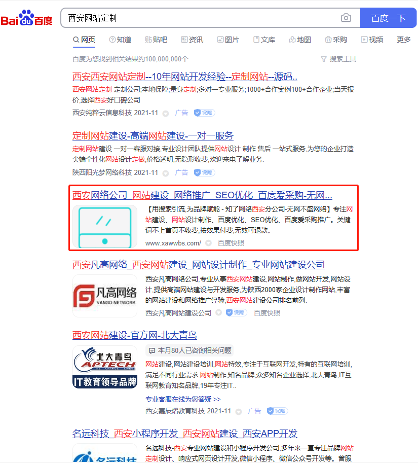 西安网站定制