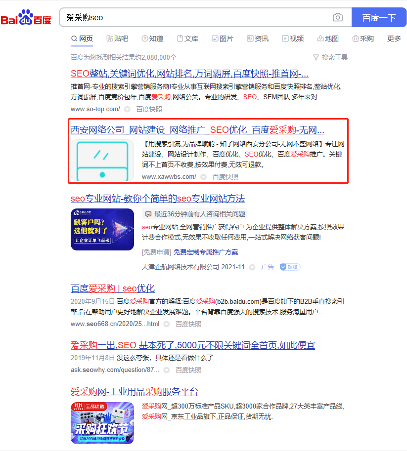 B2B推广SEO