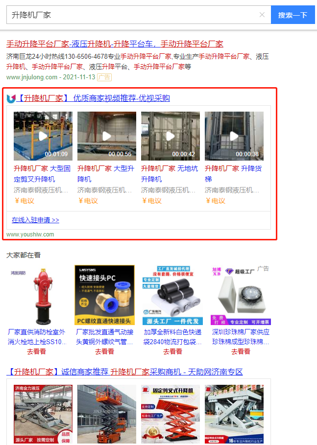升降机厂家