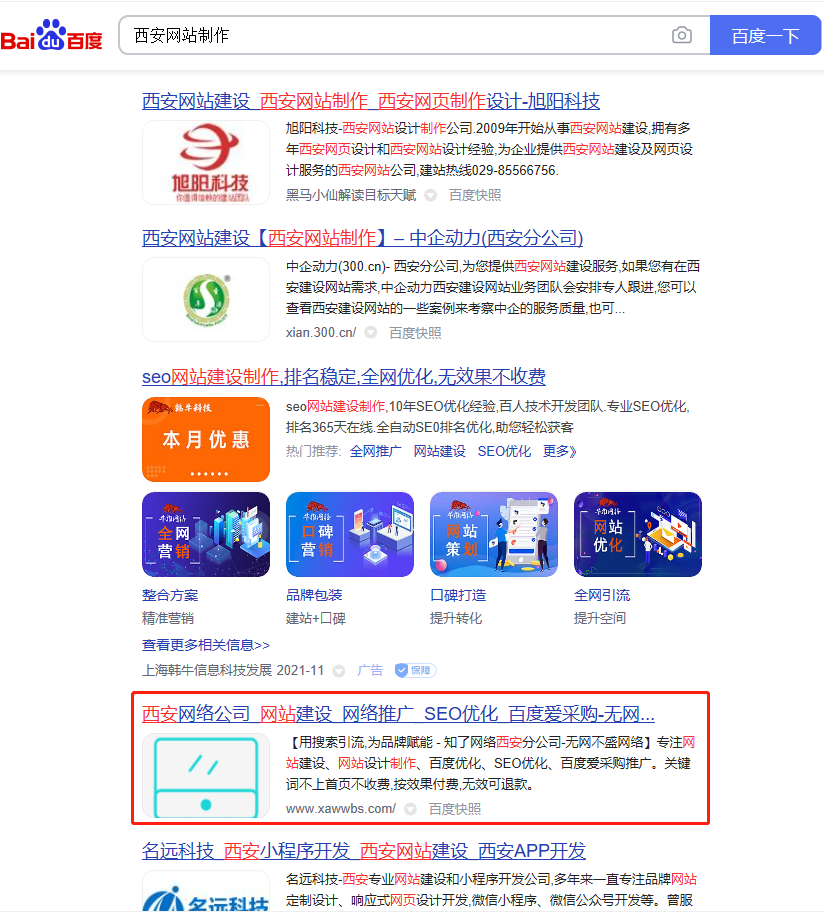 西安网站制作