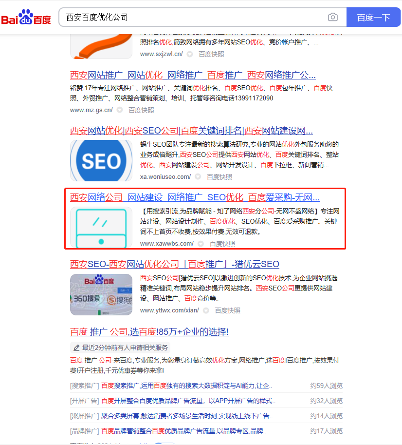 西安网站优化公司