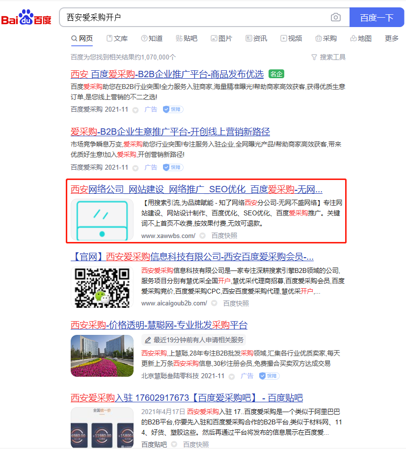 西安B2B推广开户