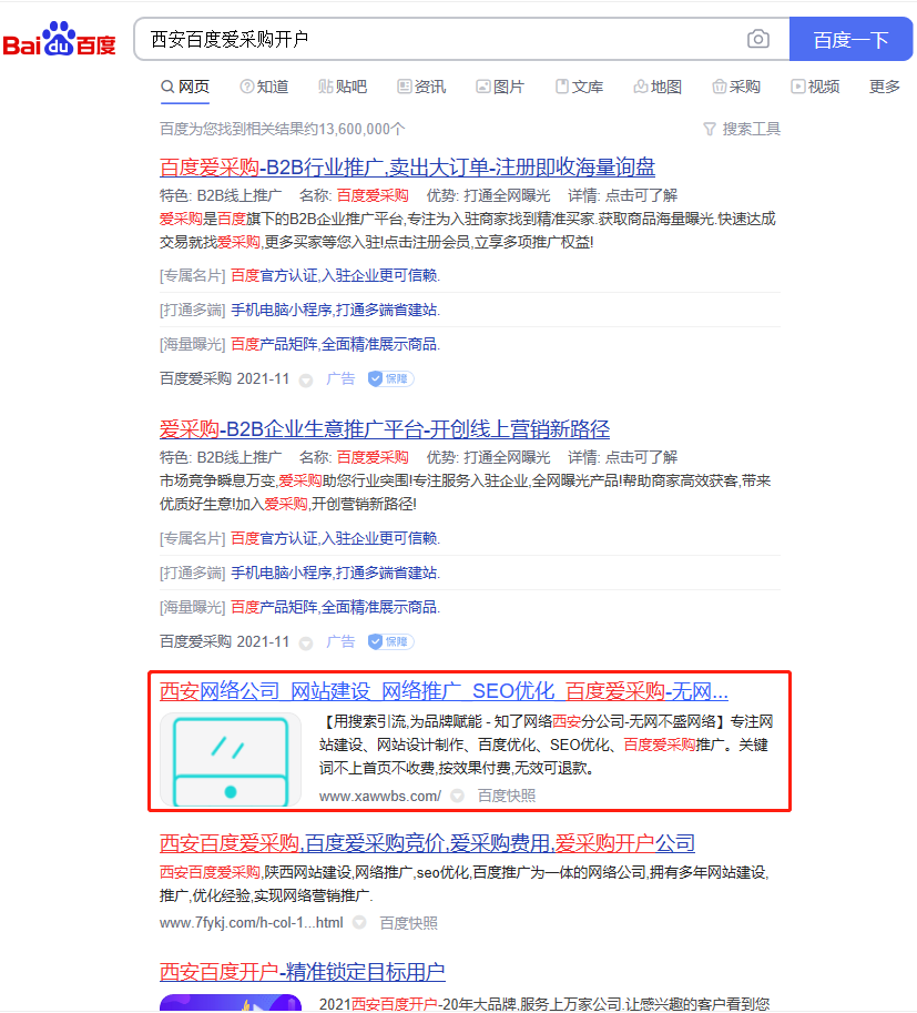 西安B2B推广开户
