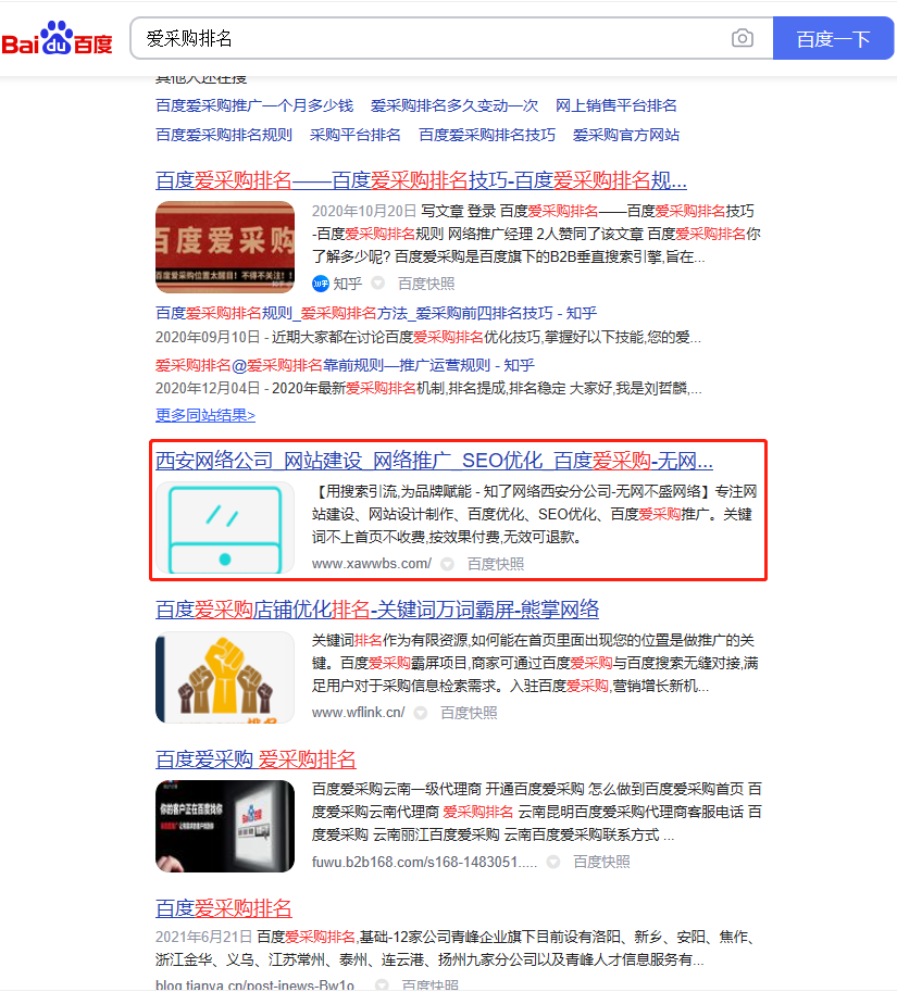 B2B推广排名