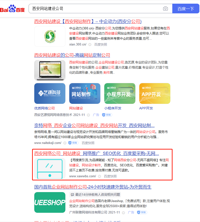西安网站建设公司