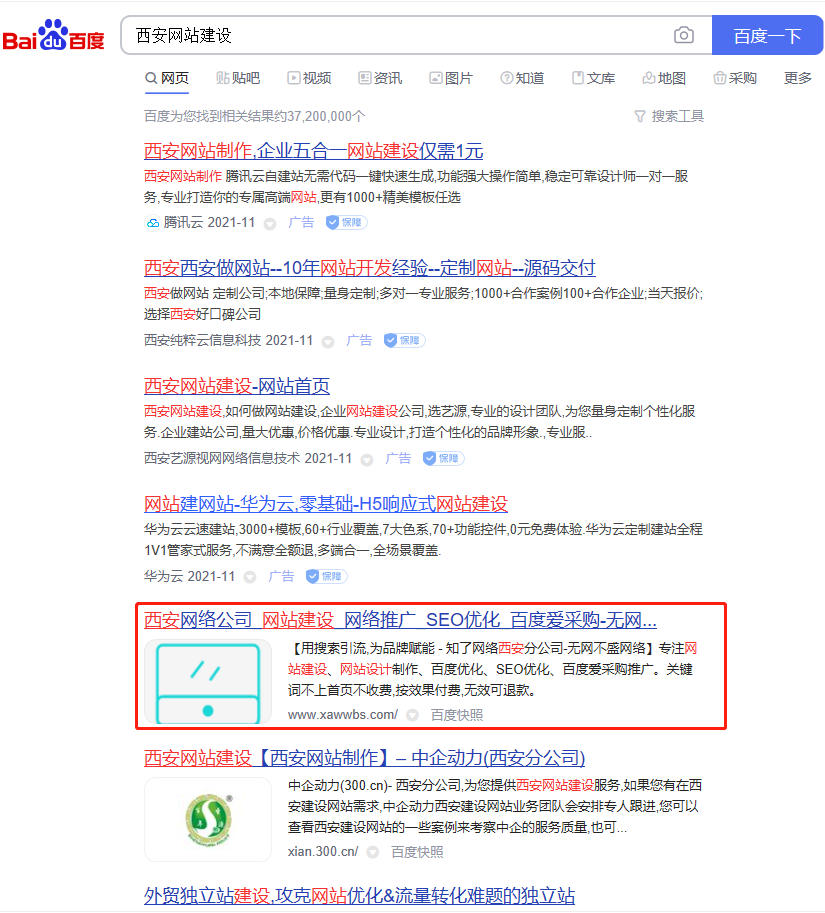 西安网站建设