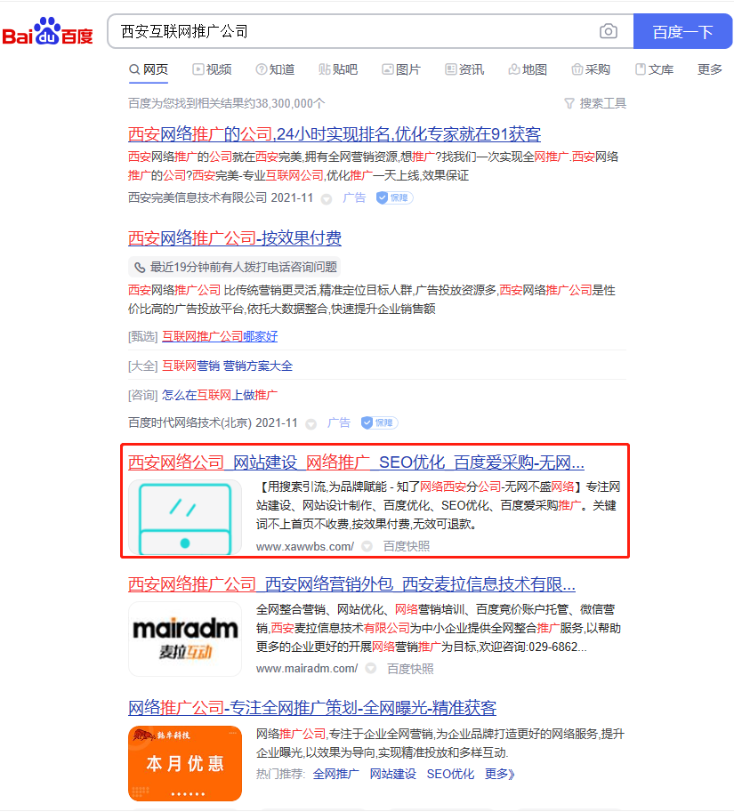 西安互联网推广公司
