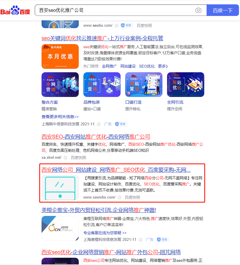 西安SEO优化推广公司