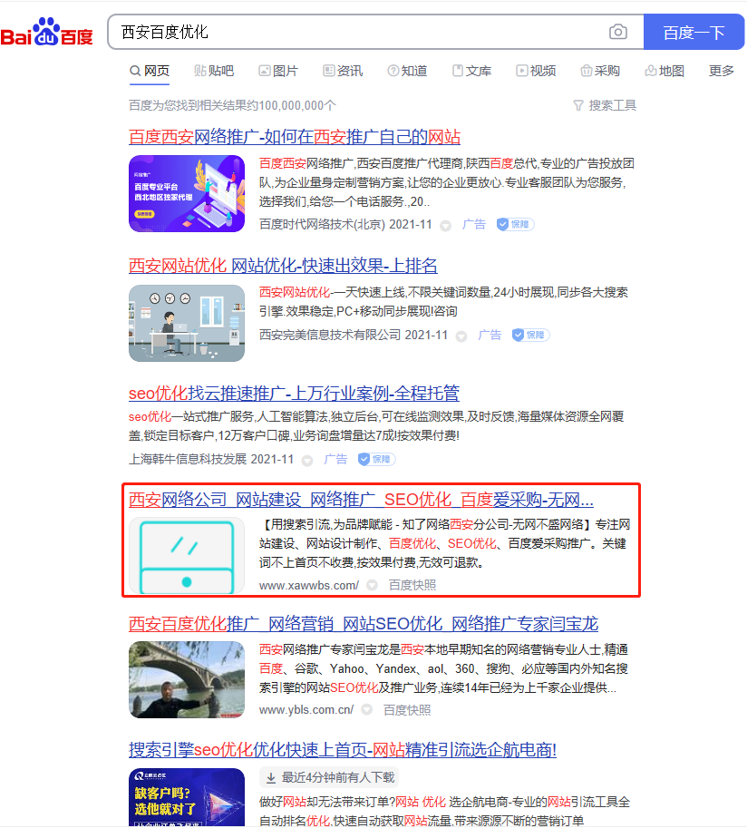 西安网站优化