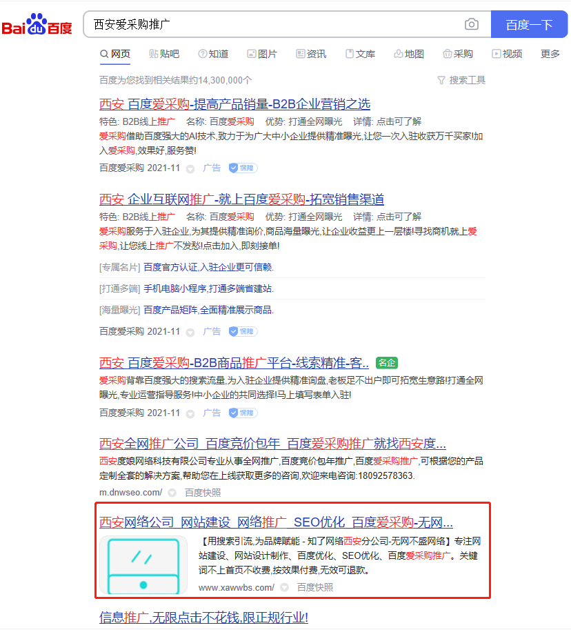 西安B2B推广推广