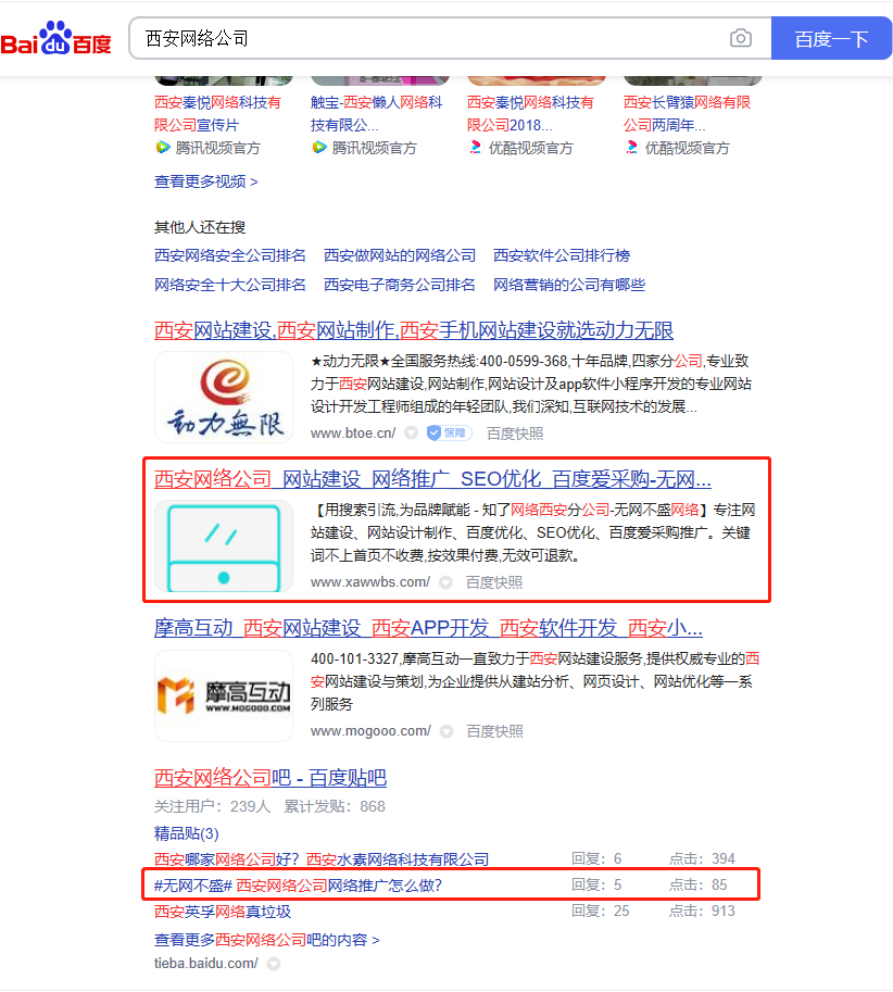 西安网络公司