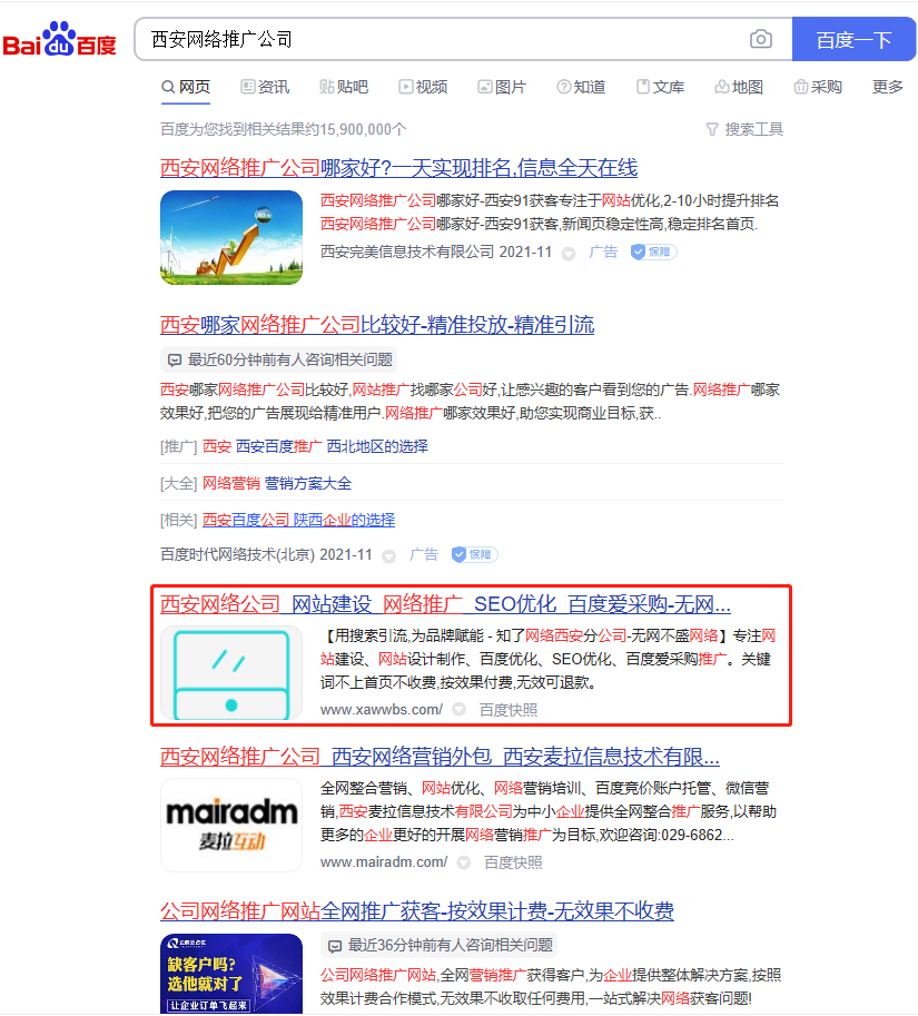 西安网络推广公司