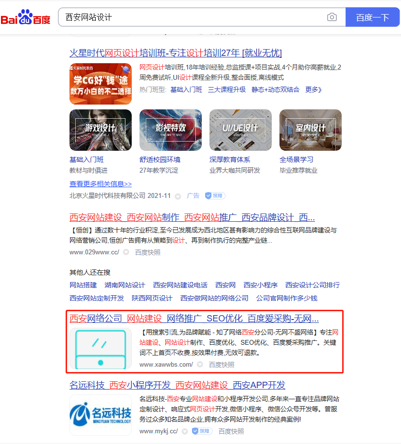 西安网站设计