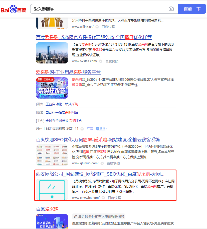 B2B推广覆盖式