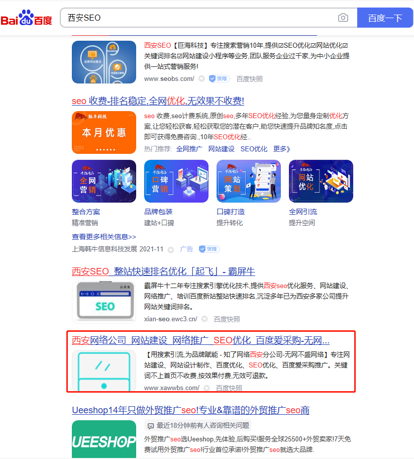 西安SEO
