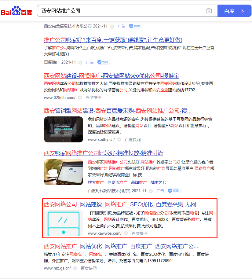 西安网站推广公司