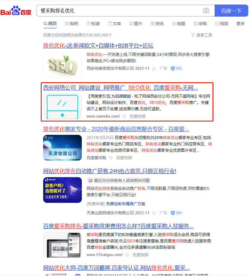 B2B推广排名优化