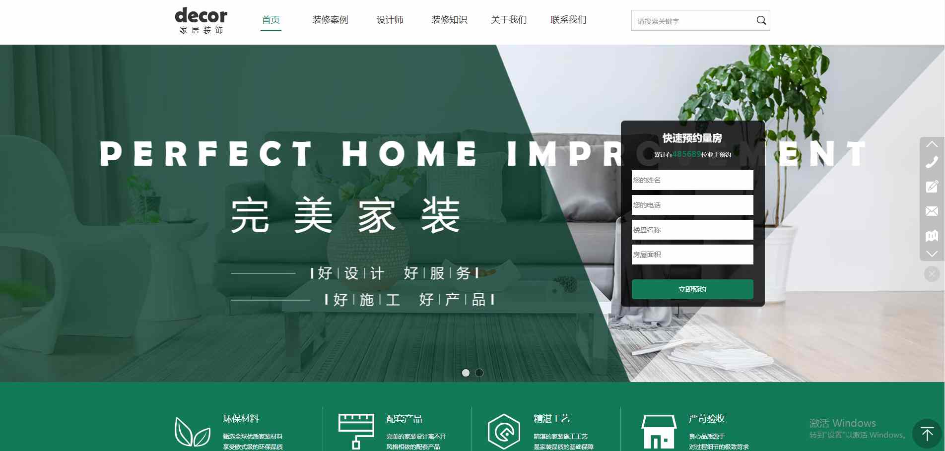 家装行业网站建设