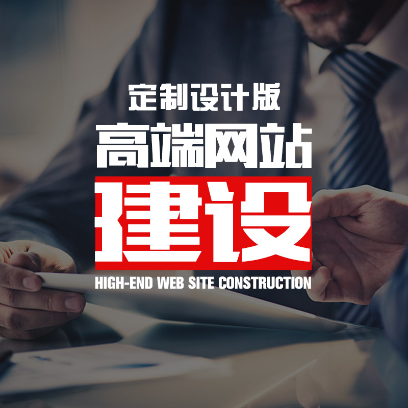 网站定制开发