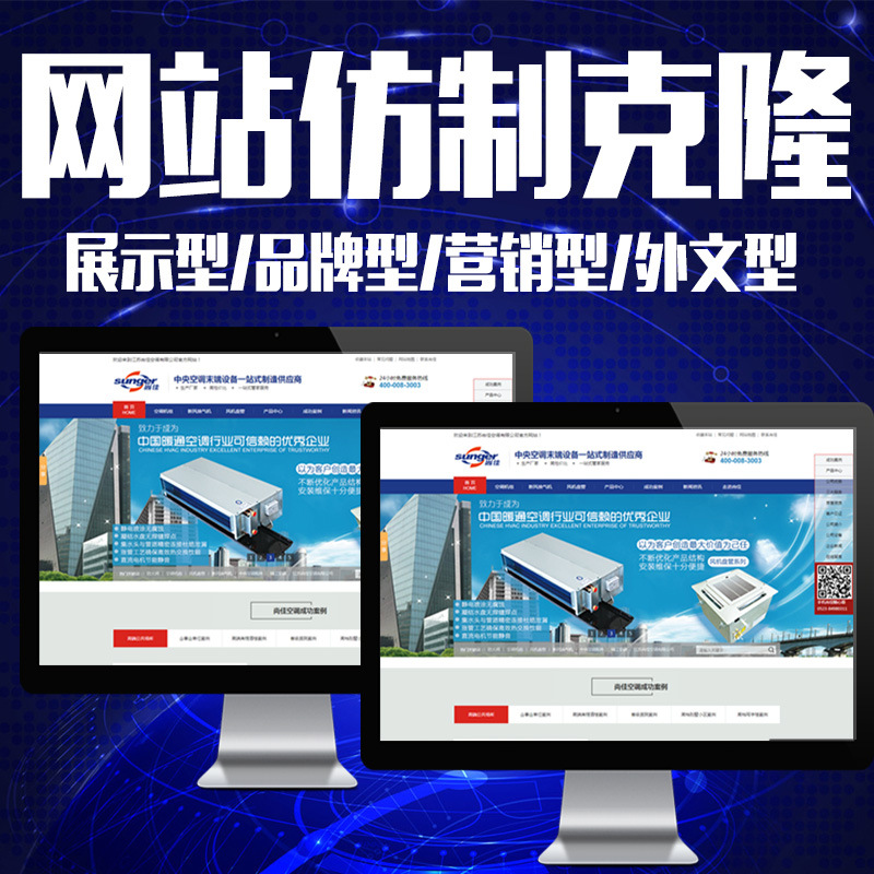 镜像仿站建设