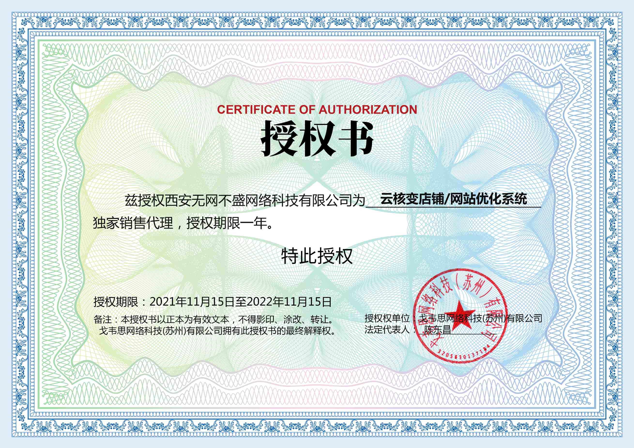 B2B推广授权