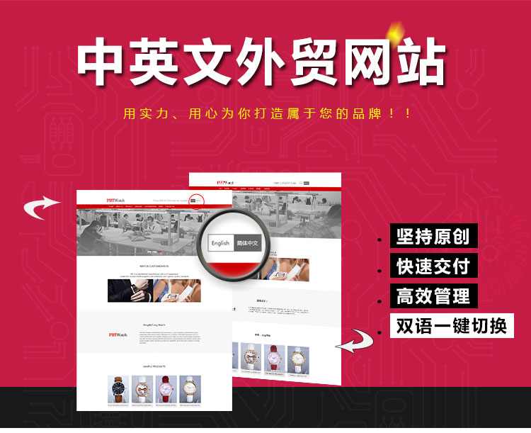 中英文网站建设