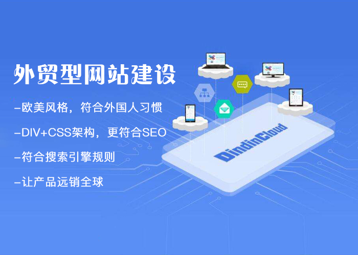 外贸网站建设