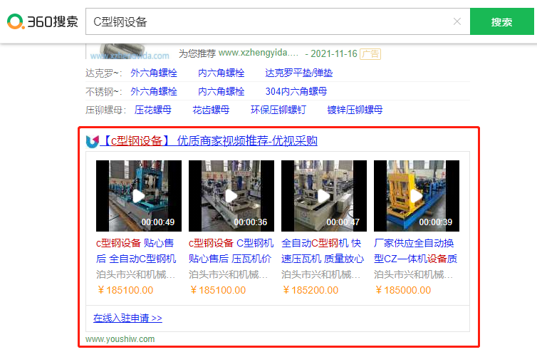 C型钢设备