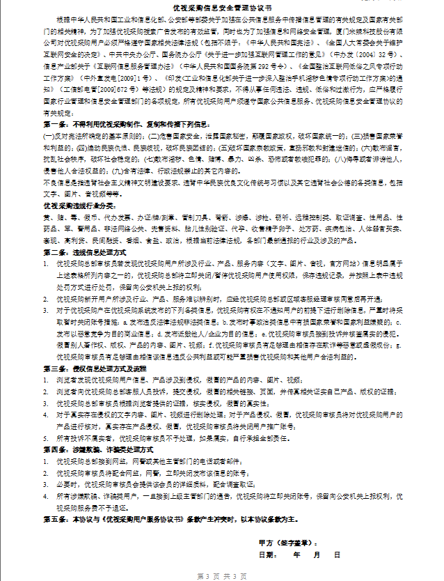 协议书