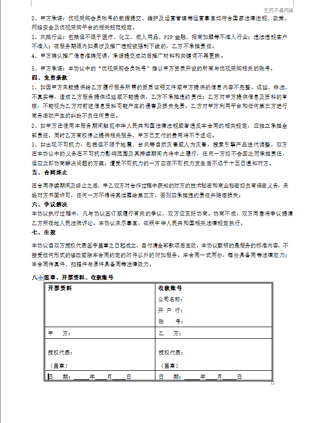 合同2