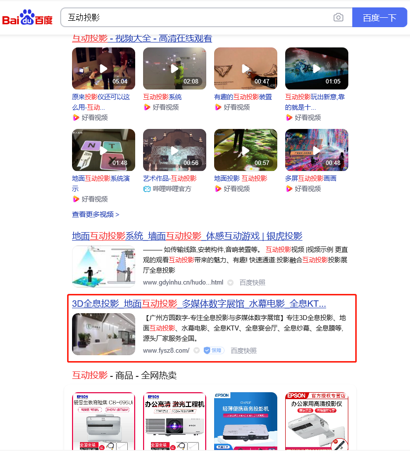 互动投影