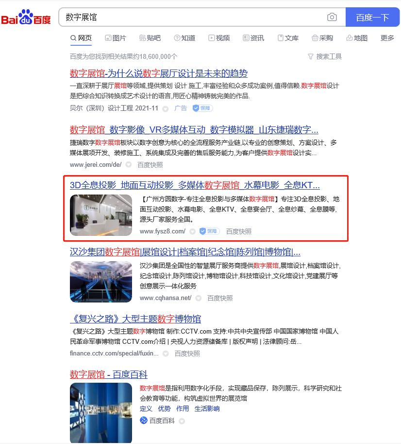 数字展馆