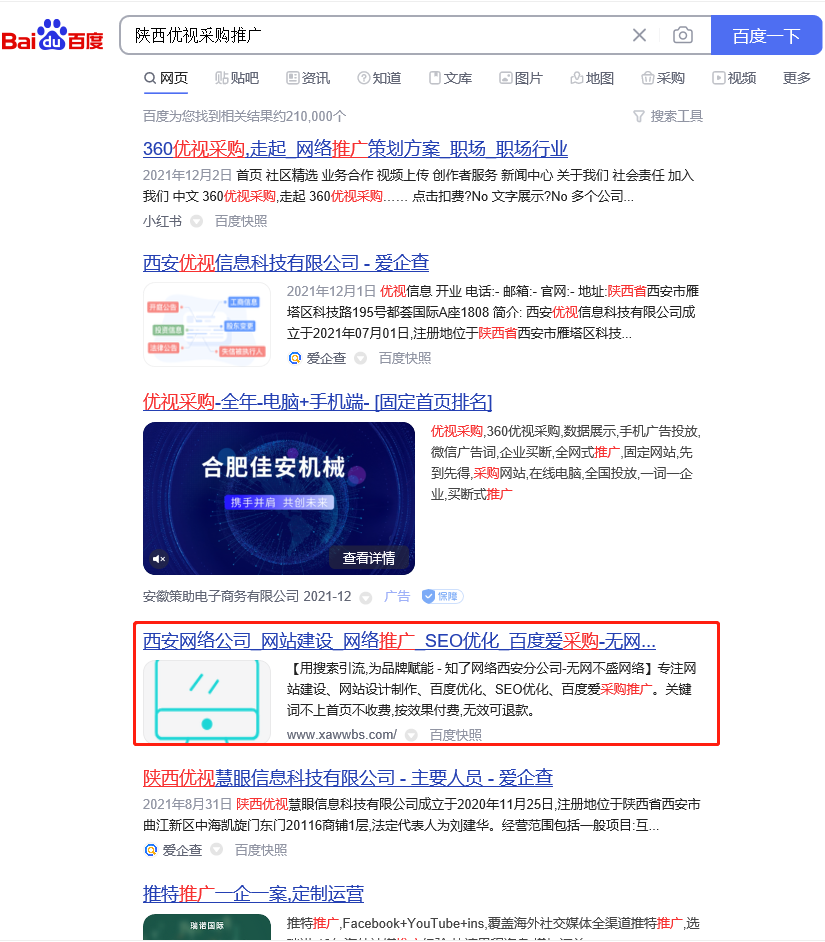 陕西优视采购推广