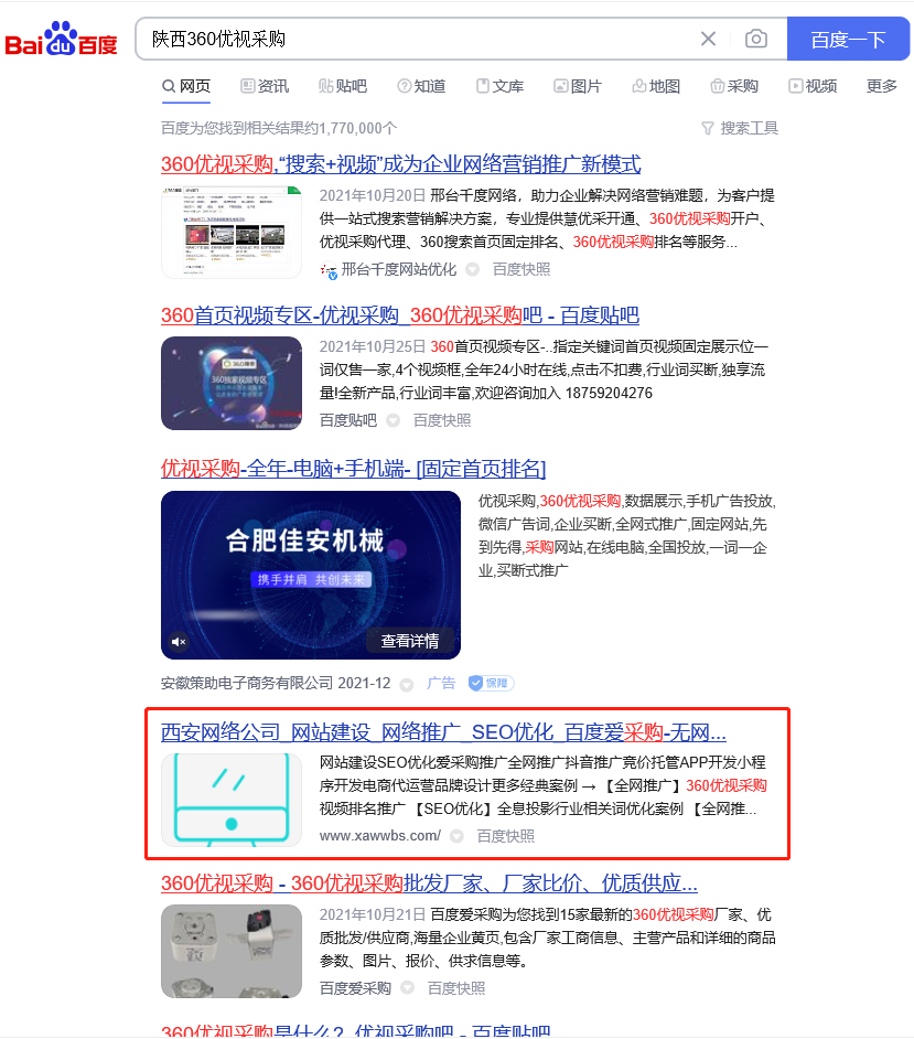 陕西360优视采购