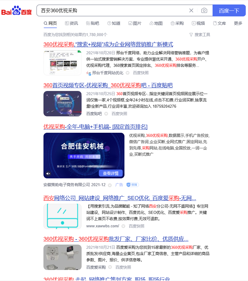 西安360优视采购