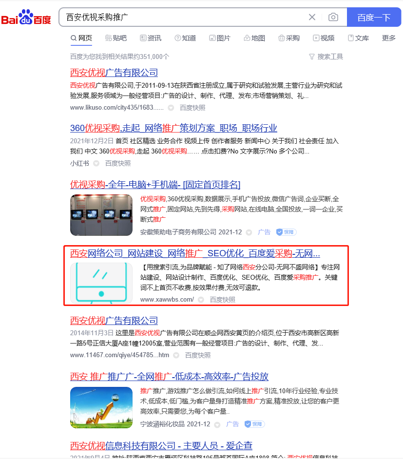 西安优视采购推广