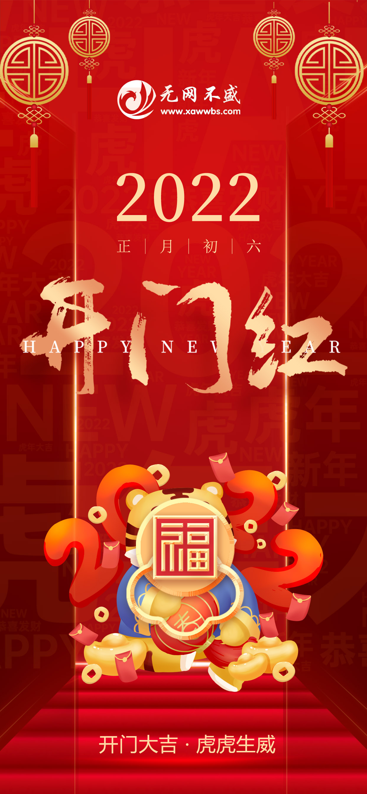开门红