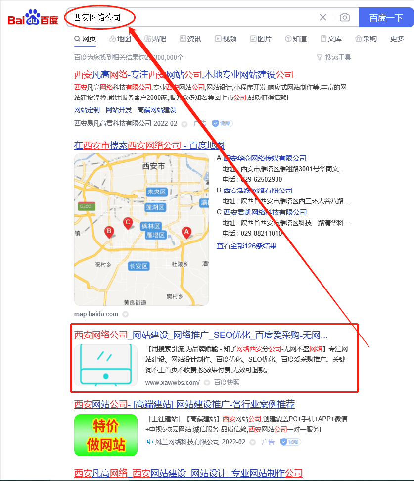 西安网络公司搜索优化排名首页