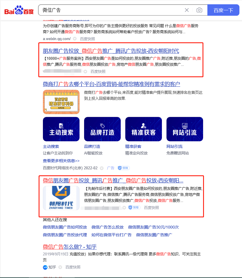 微信广告