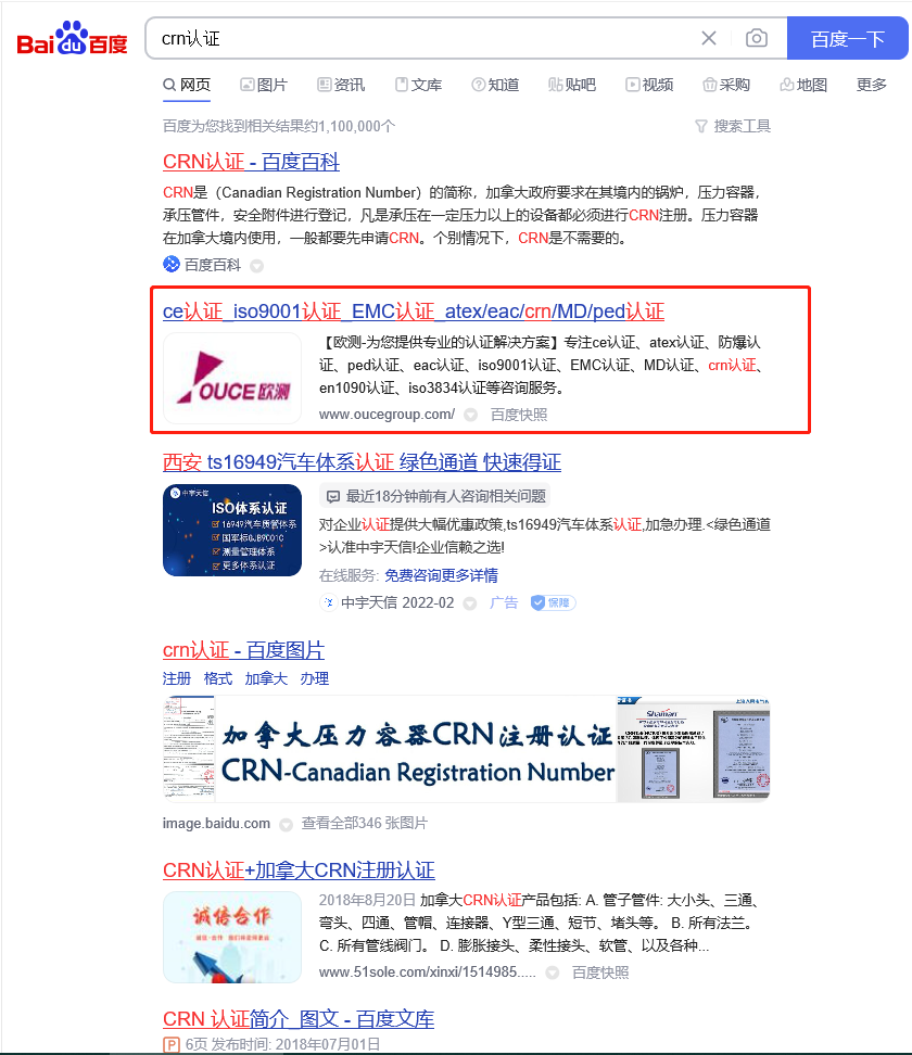 crn认证指定关键词优化上首页