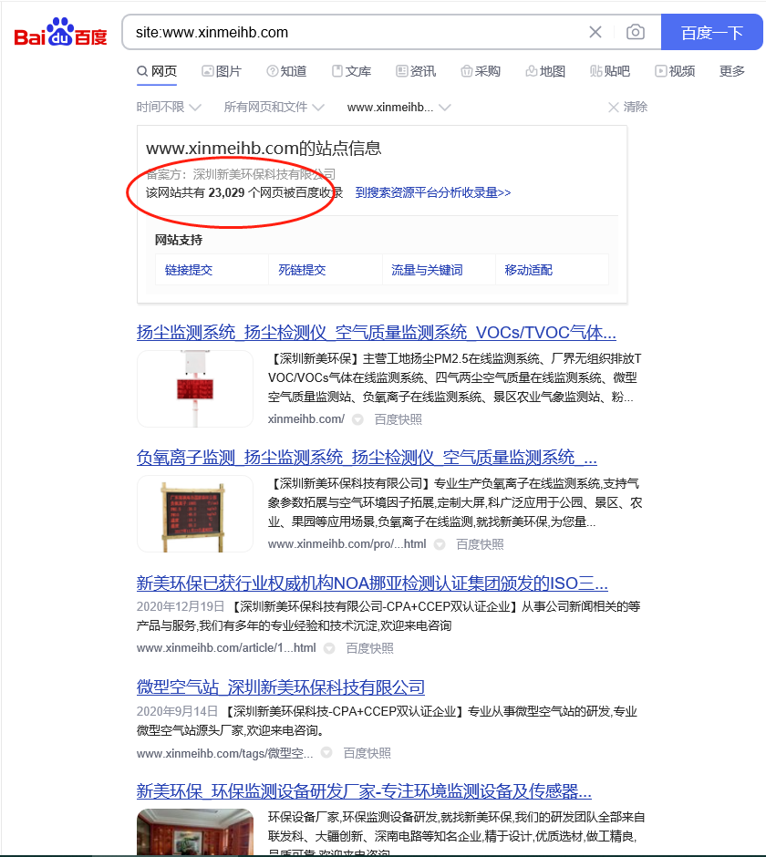 网站收录