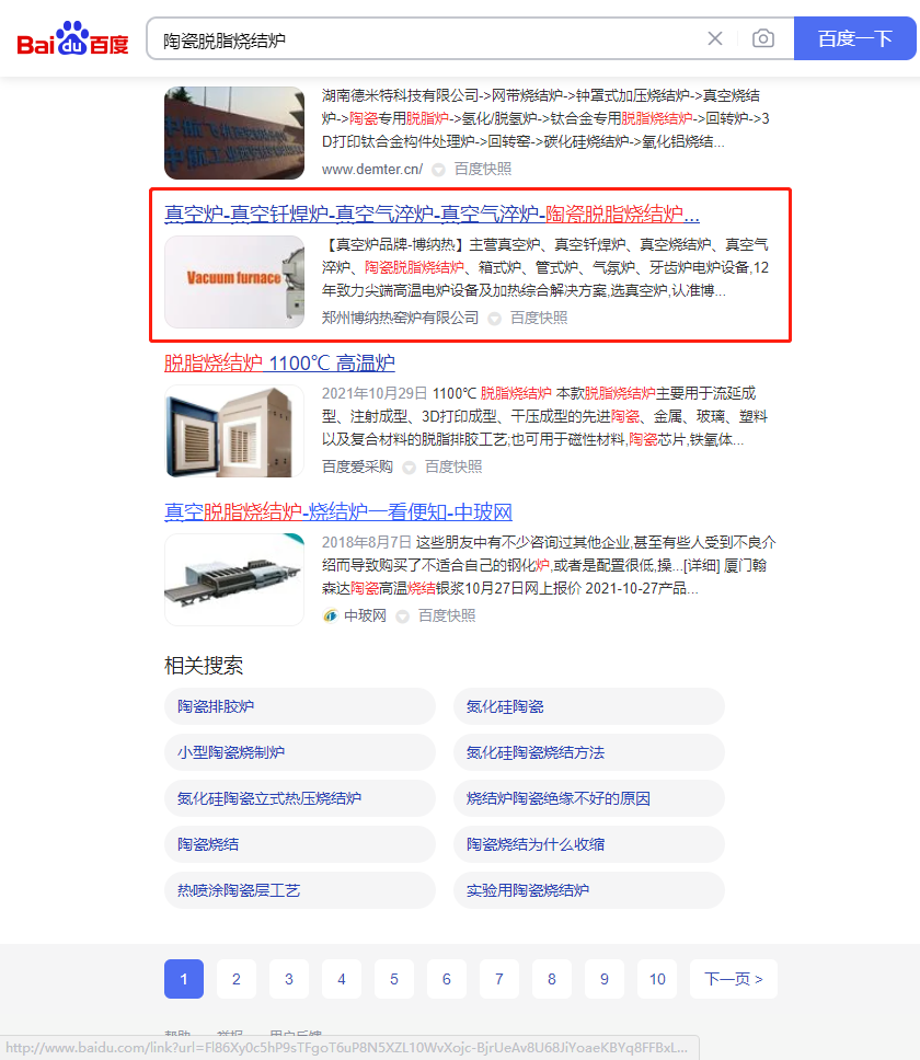 陶瓷脱脂烧结炉