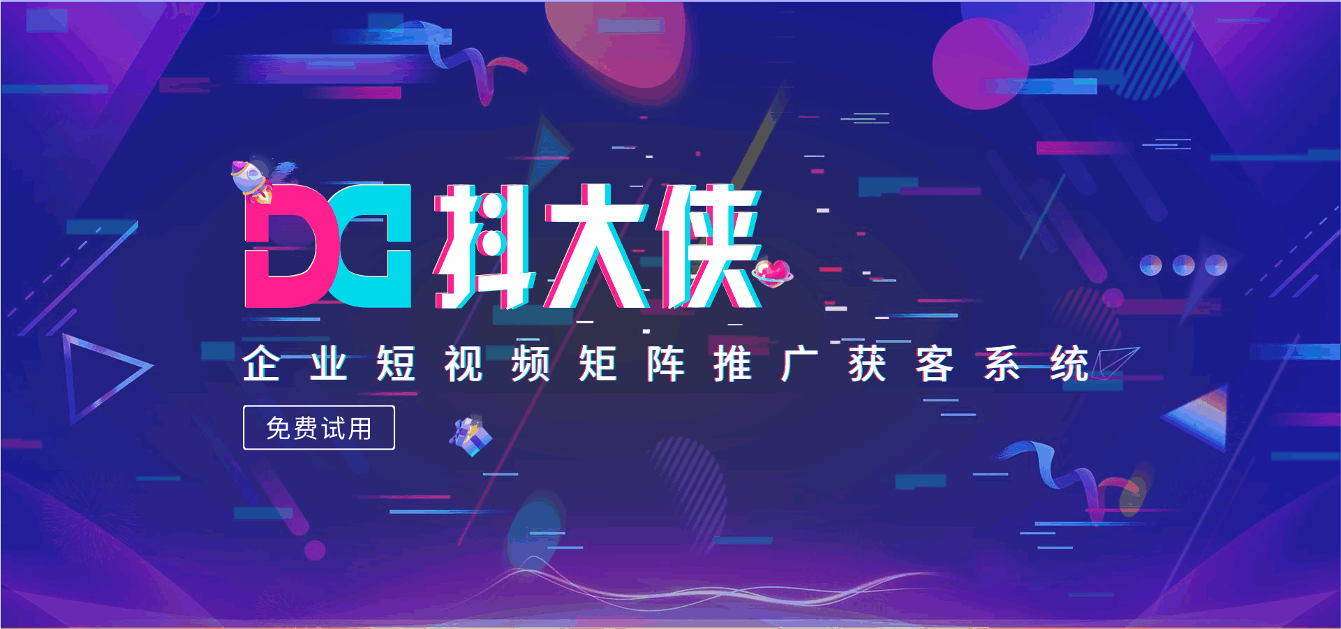 抖音短视频矩阵营销推广