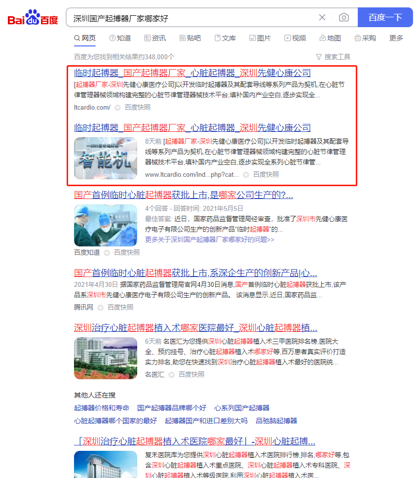 起搏器设备网站SEO优化案例