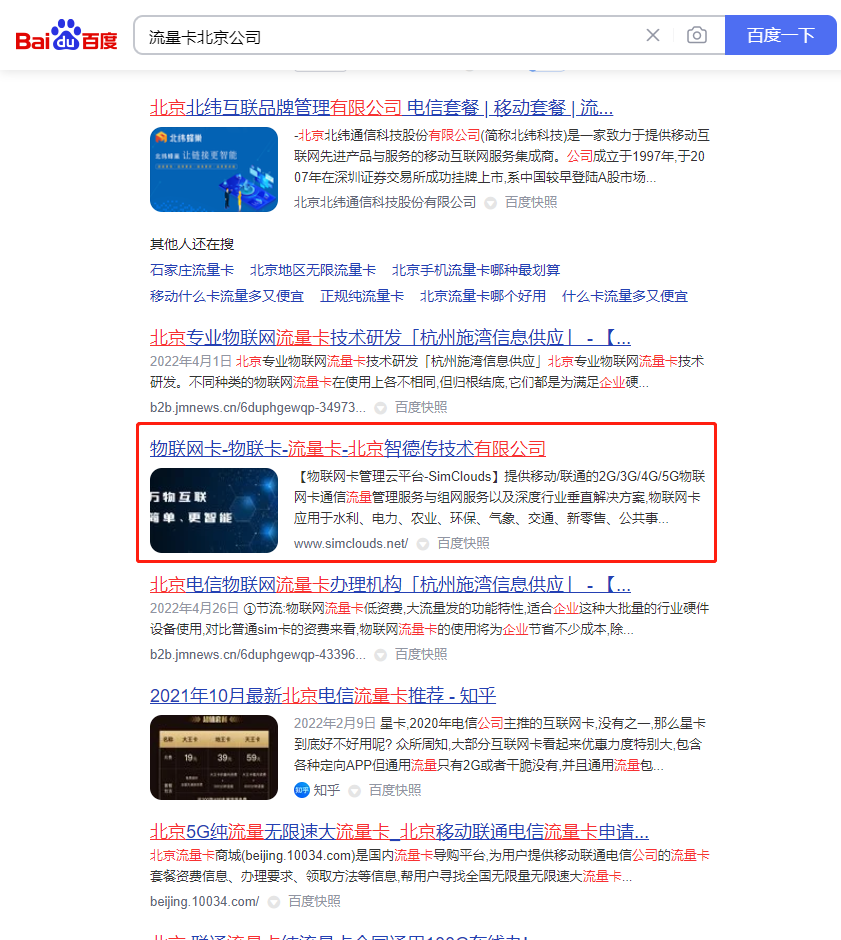 物联网卡管理云平台网站SEO优化