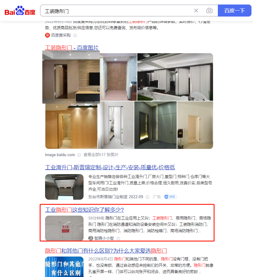 工装隐形门