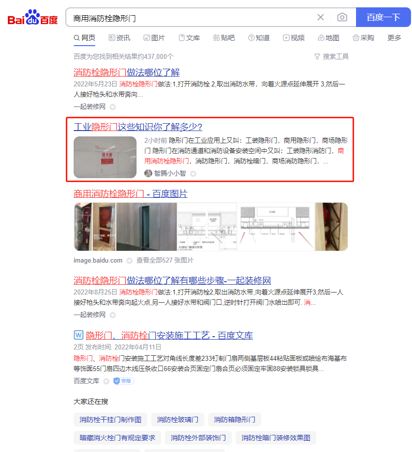 商用消防栓隐形门