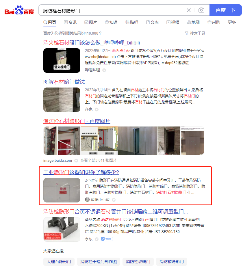 消防栓石材隐形门