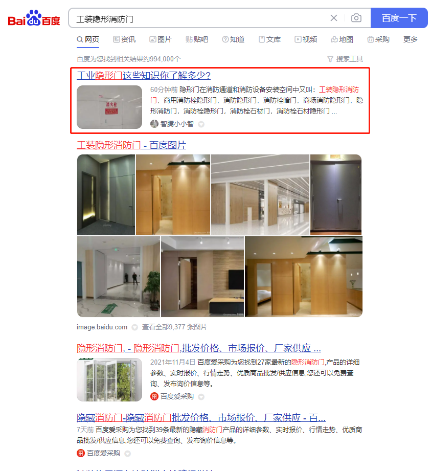 工装隐形消防门